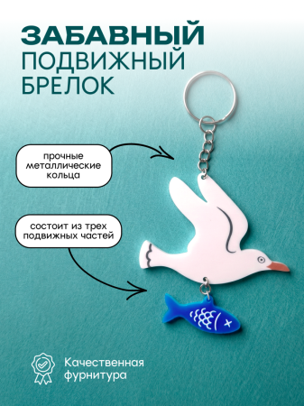 Брелок декоративный 
