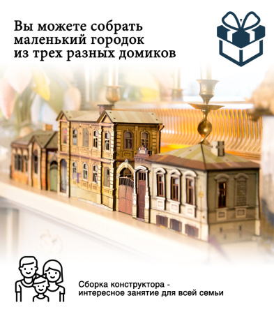 Домик-конструктор деревянный 
