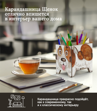 Карандашница (органайзер) Щенок 05