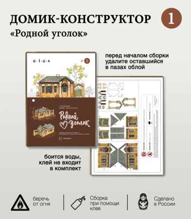 Домик-конструктор деревянный 