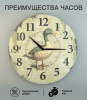 Настенные часы 50см (Селезень) КРУГ 02