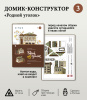 Домик-конструктор деревянный 