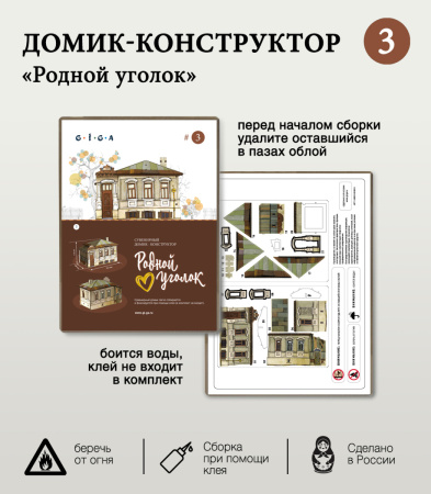 Домик-конструктор деревянный 