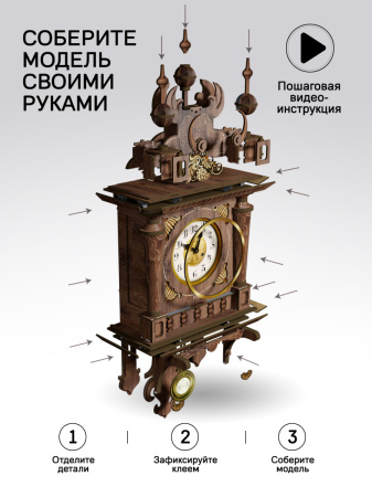 Часы-конструктор Иоганесс Брамс - 05