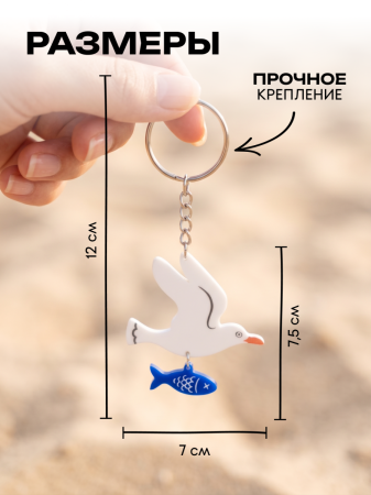 Брелок декоративный 